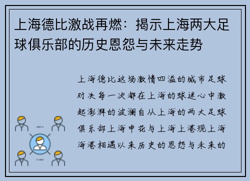 上海德比激战再燃：揭示上海两大足球俱乐部的历史恩怨与未来走势