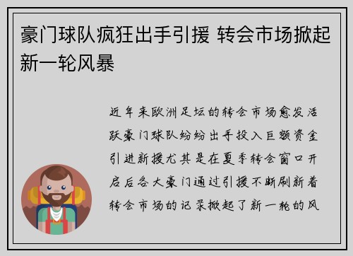 豪门球队疯狂出手引援 转会市场掀起新一轮风暴