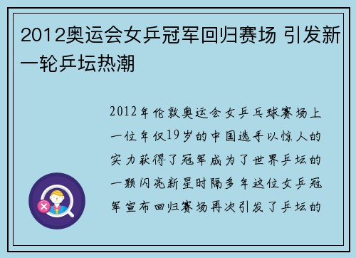 2012奥运会女乒冠军回归赛场 引发新一轮乒坛热潮