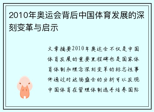 2010年奥运会背后中国体育发展的深刻变革与启示